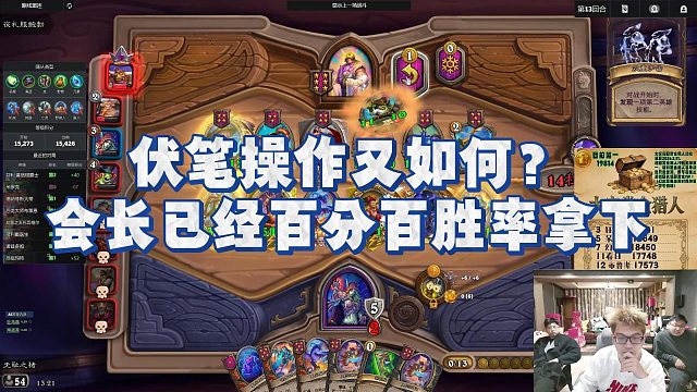 【安德罗妮】伏笔操作又如何？会长已经百分百胜率拿下