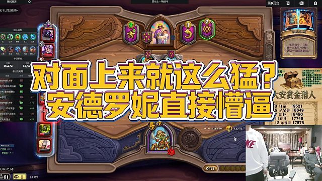 【安德罗妮】对面上来就这么猛？安德罗妮直接懵逼