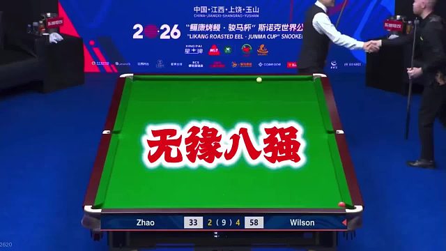 斯诺克 玉山世界公开赛：赵心童2-5告负，无缘晋级玉山世界公开赛八强！