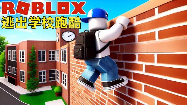 Roblox：文具都变成庞然大物，我要逃离变异的学校