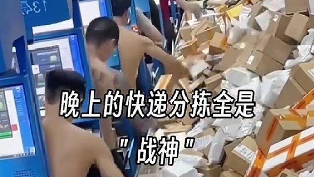 这就是夜晚的物流分拣