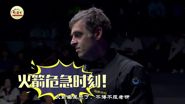 2026世界公开赛奥沙利文低级失误怒锤球桌