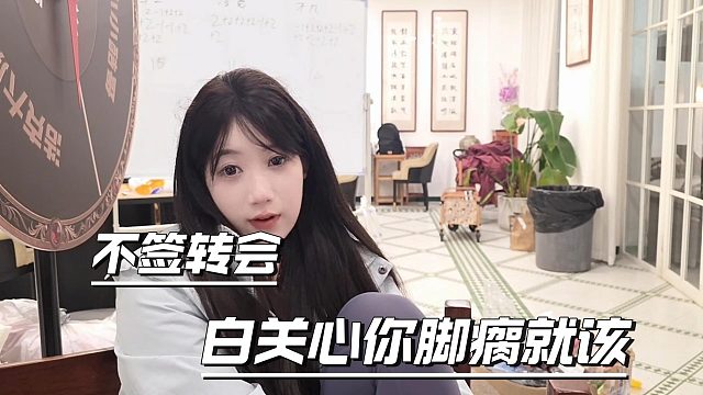 小小酷恩将仇报，女主播说活该腿瘸