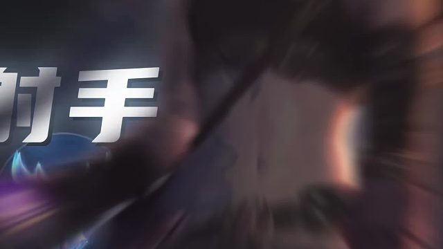 上单上分英雄选他就对啦