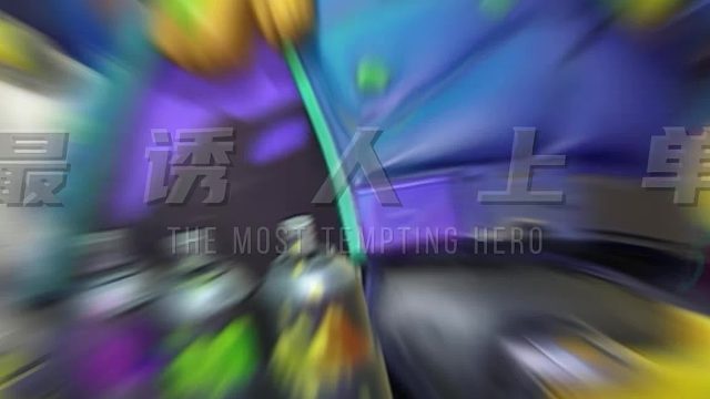 醉步蓄弈，桶藏玄机