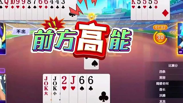 斗地主巅峰杯顶级高手角逐，残局高能惊险逆转，天牌遇到地主杀