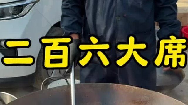 山东乡村260一桌的大席菜，硬菜不少