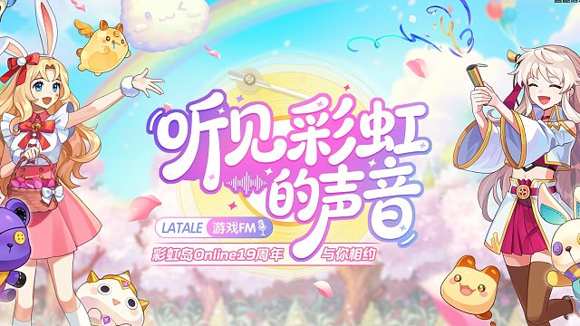 彩虹岛19周年庆生会-片段1