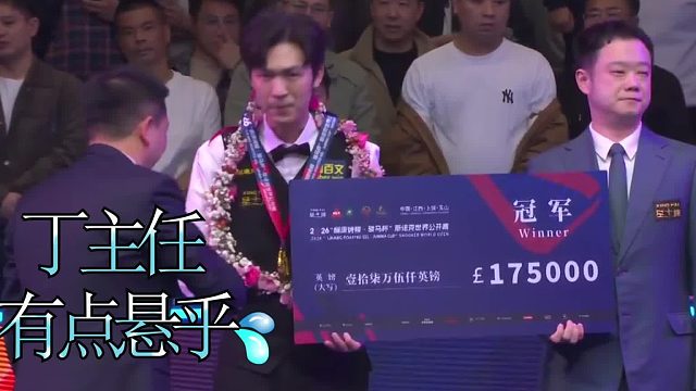 2026世界公开赛塔猜亚等了7年！他从0比4落后到决赛轰147，这一冠不仅为了自己，更把压力给到了丁俊晖