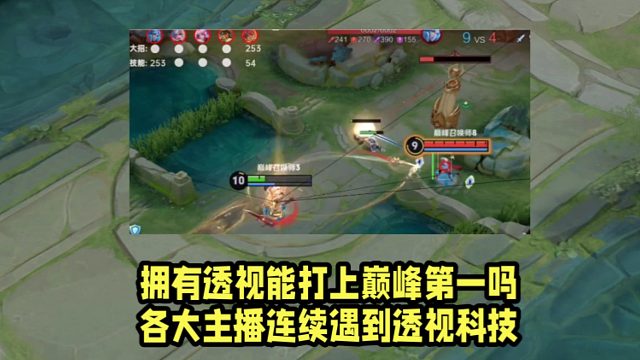 拥有透视能打上巅峰第一吗？各大主播连续遇到透视科技！