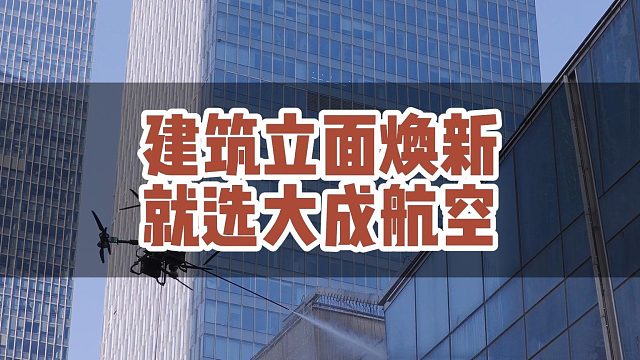 科技改变施工，省心更有保障！#大成航空 #低空经济 #无人机应用