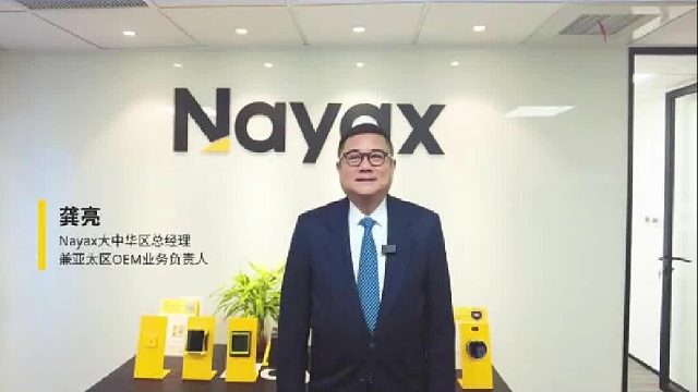 【Nayax】展位：B72 诚邀您参观
