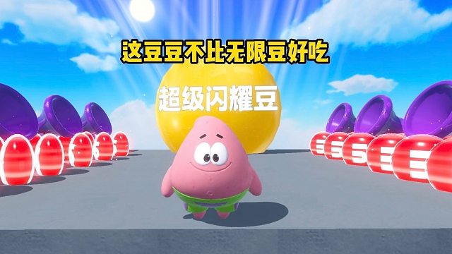 六，一百万豆豆没有万