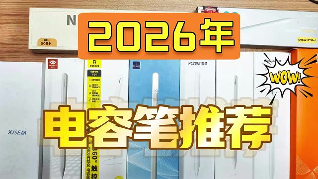 电容笔哪个好用？对比测评6款电容笔品牌，看完再买高效避雷！