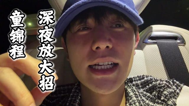 子圣要上市？童锦程：上市关我什么事