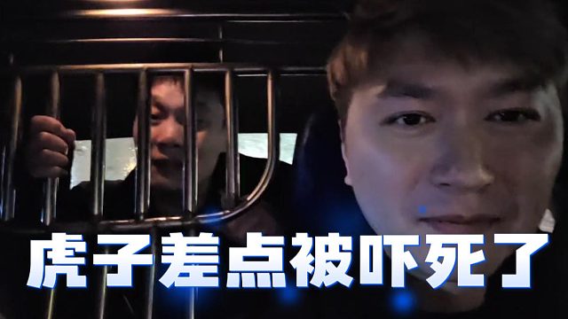 虎子遇水友报名干主播，双手插兜差点吓尿