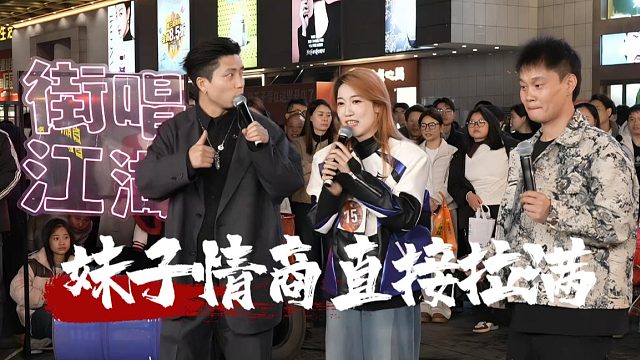 妹子情商直接拉满，从虎牙出来的冠军候选人