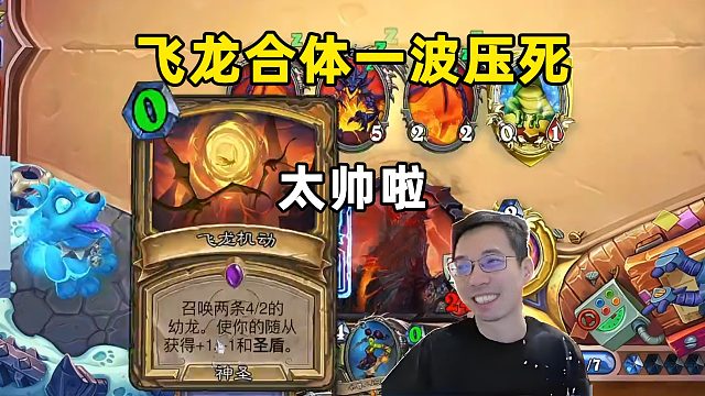 驴鸽：飞龙合体，一波致胜！