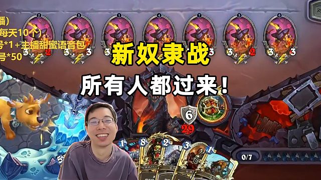 驴鸽：新奴隶战，梦回远古炉石！