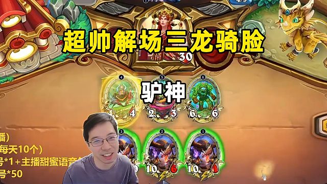 驴鸽：4血逆转，3龙骑脸满血秒！