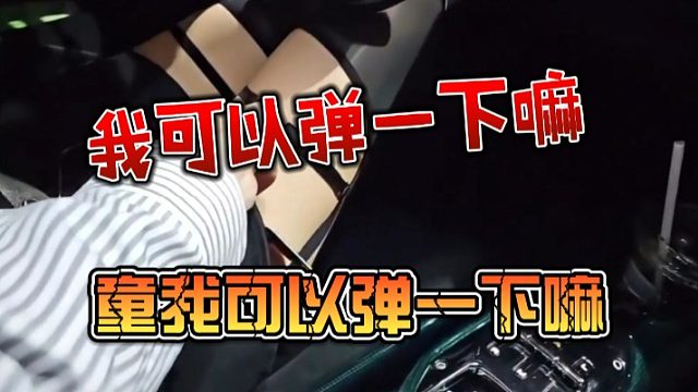 童锦程：我可以弹一下嘛