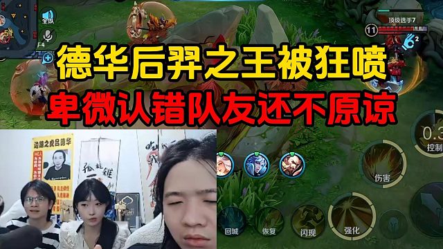 德华后羿之王被狂喷，卑微认错队友还不原谅