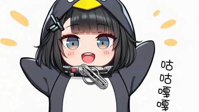 企鹅管理员Q版少女萌系舞蹈
