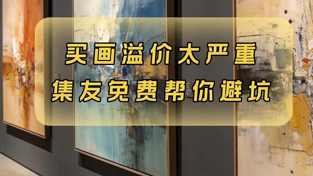 免费换着花样挂油画