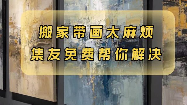 免费换着花样挂油画