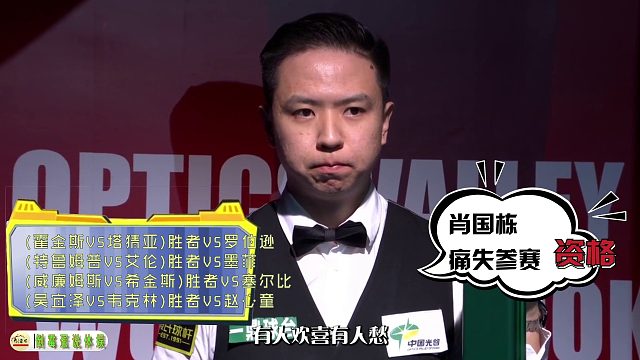 2026巡回锦标赛压哨出局！肖国栋倒在最后时刻，中国双星扛旗出征巡回锦标赛