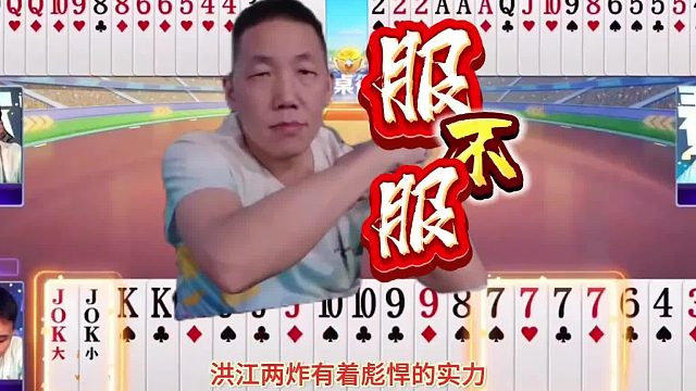 斗地主巅峰杯第二节：罕见三飞机竟然偷跑，你拿着炸弹也没嘛用