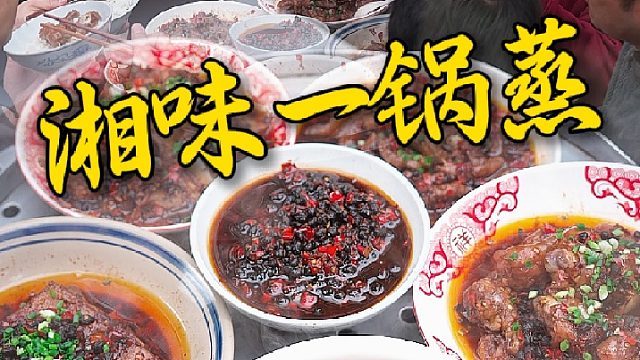 坛子菜是湖南人下饭神器，入坛180天的豆豉用野山椒熬酱，蒸肘子蒸排骨蒸猪蹄软糯入味太香了