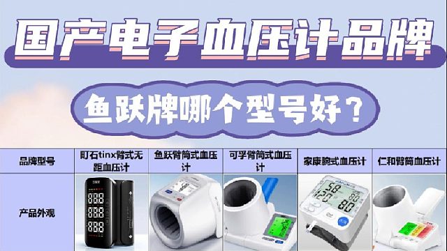 智能款哪种臂式电子血压计最好？鱼跃智能款好用度测评！