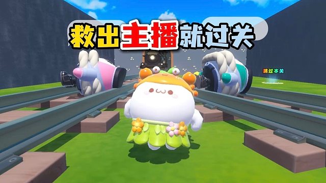 蛋仔版火车难题！两难抉择