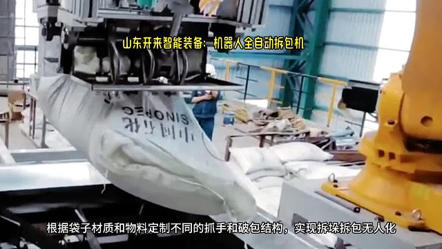 氯化铵机械手破包系统   全自动拆包机器人应用