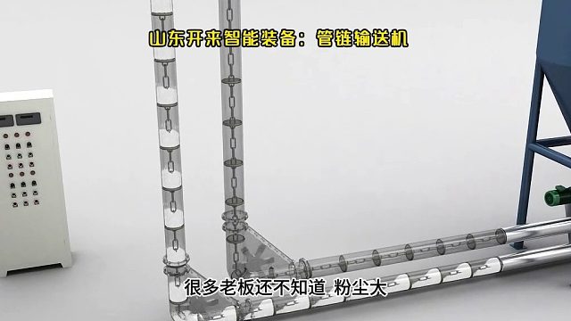 化工粉体管链式输送机  密闭式管链输送设备  可非标定制