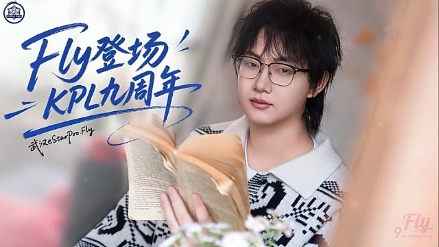 Fly：第十年，赛场见！