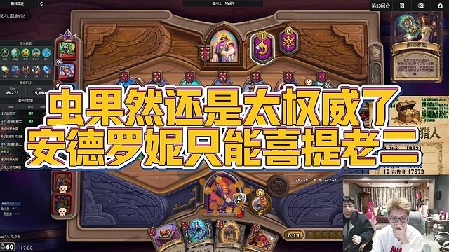 【安德罗妮】虫果然还是太权威了，安德罗妮只能喜提老二