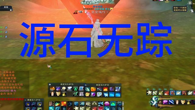源石无踪