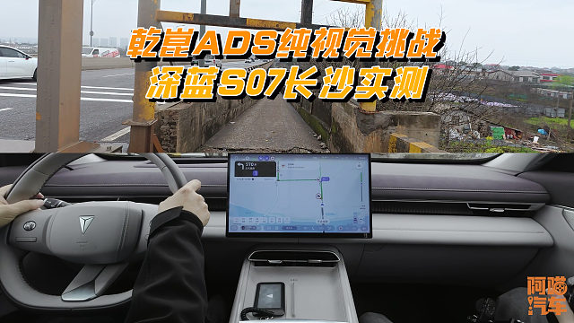 华为乾崑ADS不带激光雷达表现如何？深蓝S07长沙实测给你看