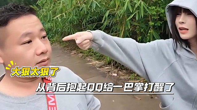 大恨偷袭QQ，QQ一巴掌过去给大恨大脑整宕机了