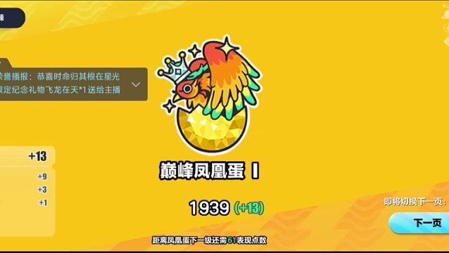 蛋仔巅峰-260323