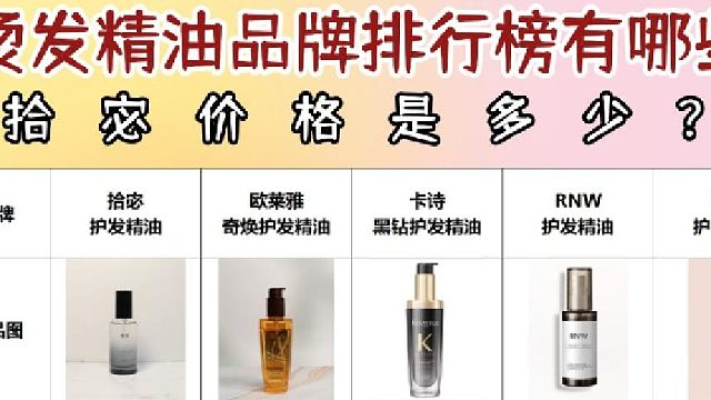 护发精油、头发精油、养发护发、护发好物、头发