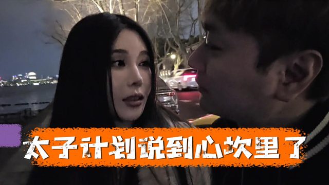 库里南姐平时没少看酷酷直播，太子计划说到心坎里了