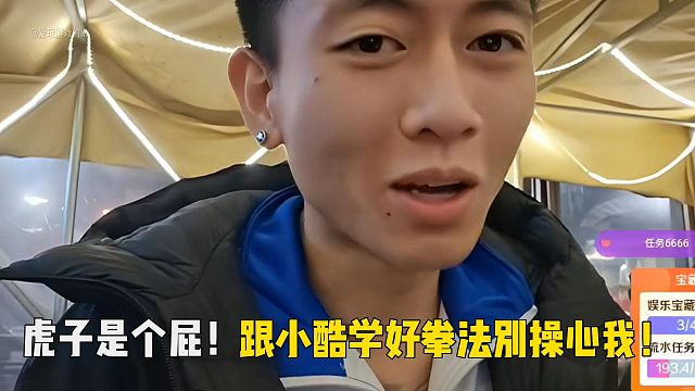 大帝：虎子是个屁！跟小酷学好拳法别操心我！