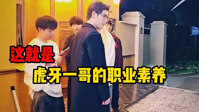 这就是虎牙一哥的职业素养