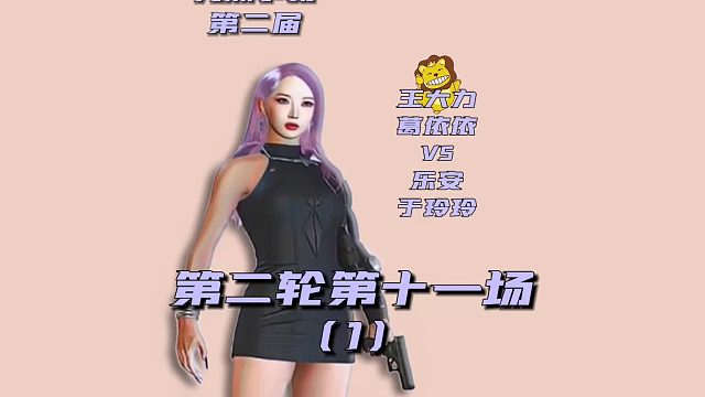 第二届九洲争霸赛第二轮第十一场1