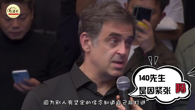 2026世界公开赛两个冠军不是没有原因的”——奥沙利文这番话让塔塞亚彻底沉默
