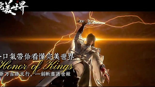 一口气看懂完美世界！ 独断万古踏天行，一剑斩尽诸世敌！