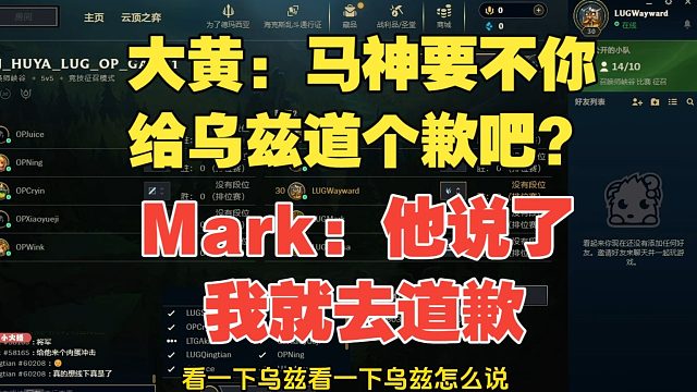 乌兹让我不想打就滚吗？大黄：马神要不你给乌兹道个歉吧？Mark：他说了我就去道歉